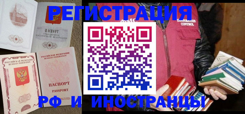 прописка в Ликино-Дулёво