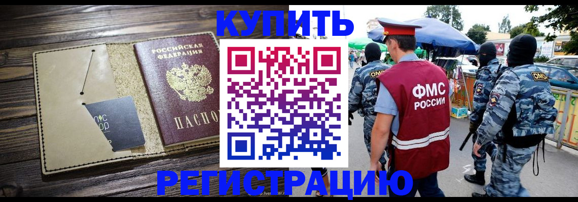 прописка штамп в Ликино-Дулёво